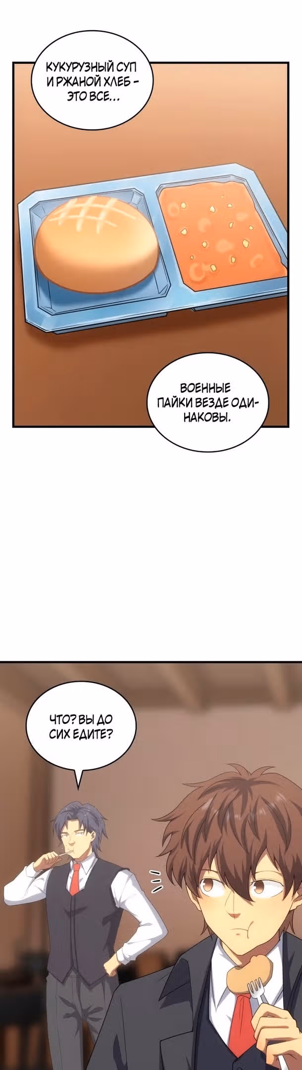 Госслужащий, переродившийся в другом мире — Том 2 · Глава 72, страница 24