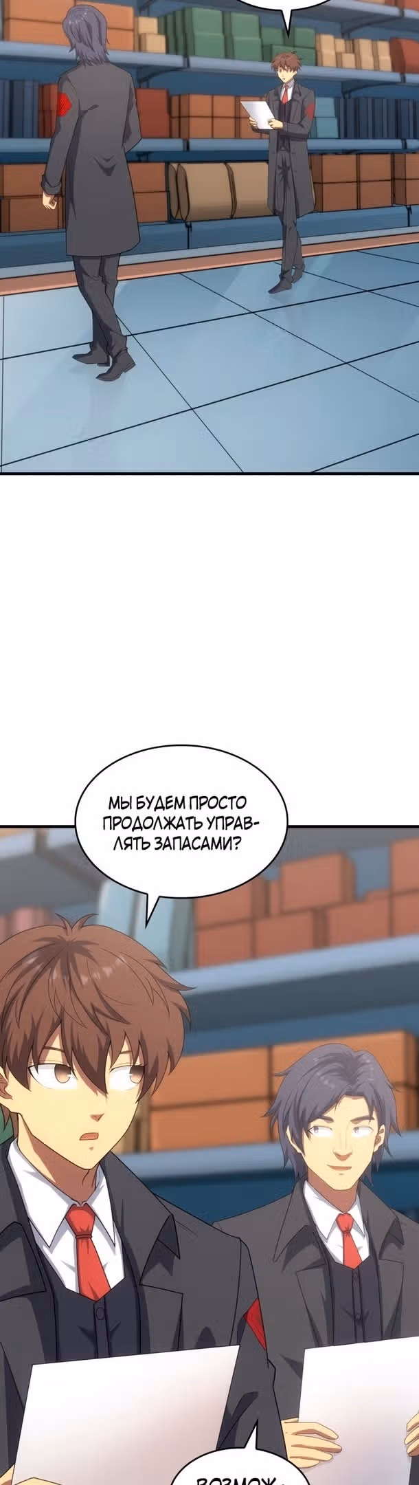 Госслужащий, переродившийся в другом мире — Том 2 · Глава 72, страница 27