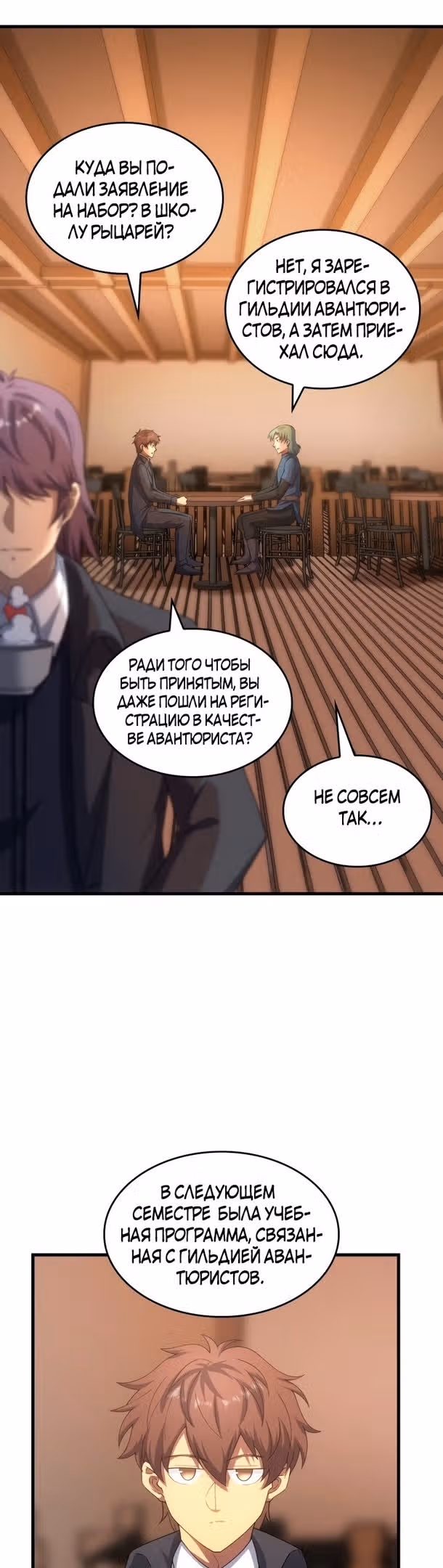 Госслужащий, переродившийся в другом мире — Том 2 · Глава 72, страница 6