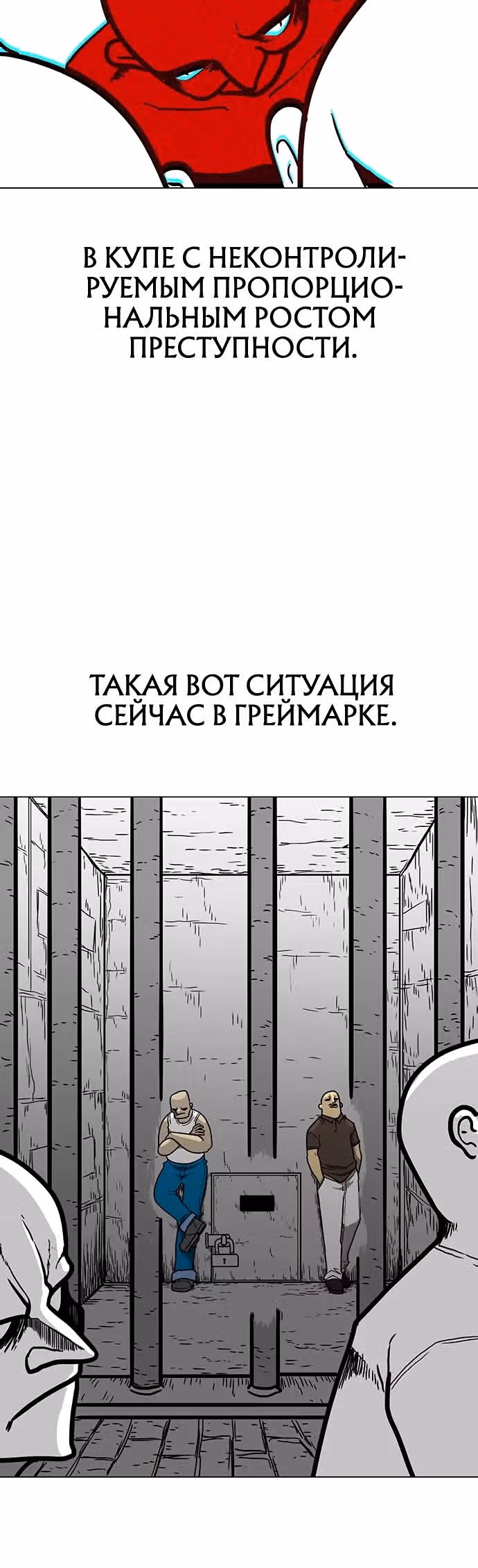 Греймарк — Том 1 · Глава 19, страница 3