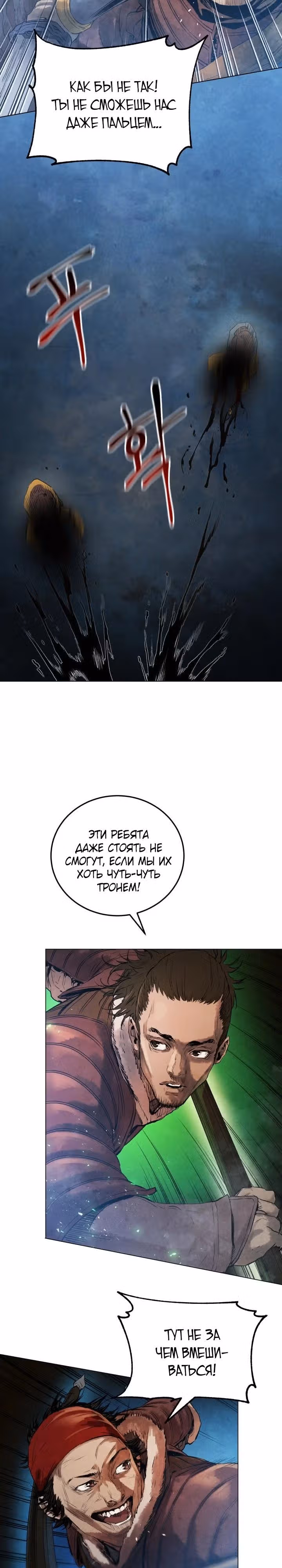 Война Трёх Царств — Том 1 · Глава 11, страница 17