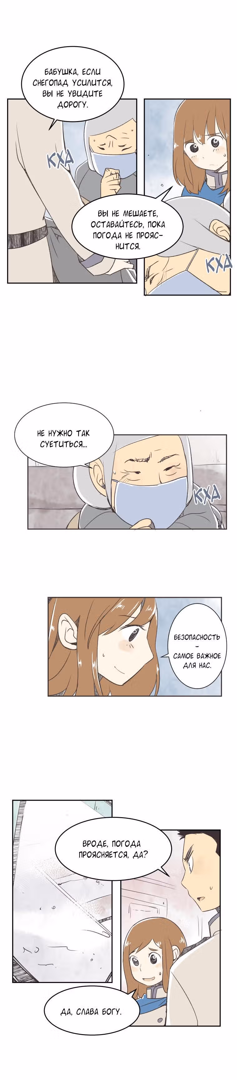 Когда зима приходит на полустанок — Том 1 · Глава 13, страница 4