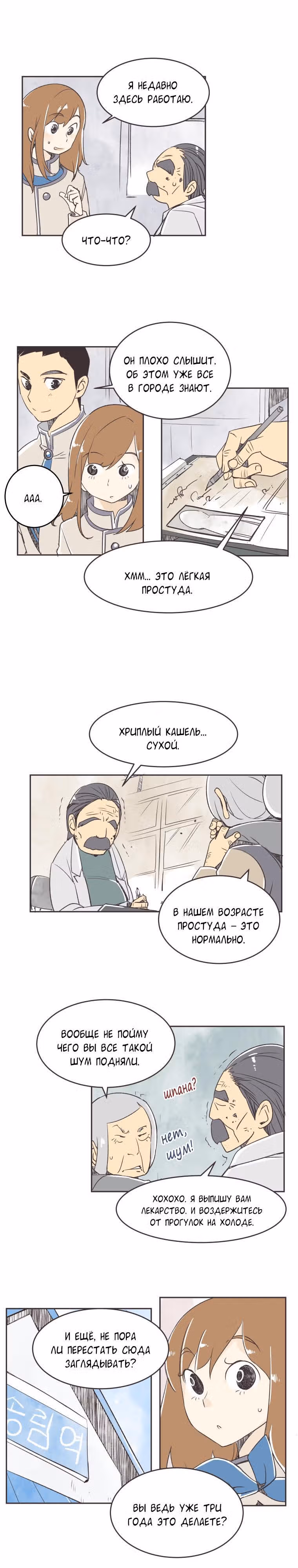 Когда зима приходит на полустанок — Том 1 · Глава 13, страница 7