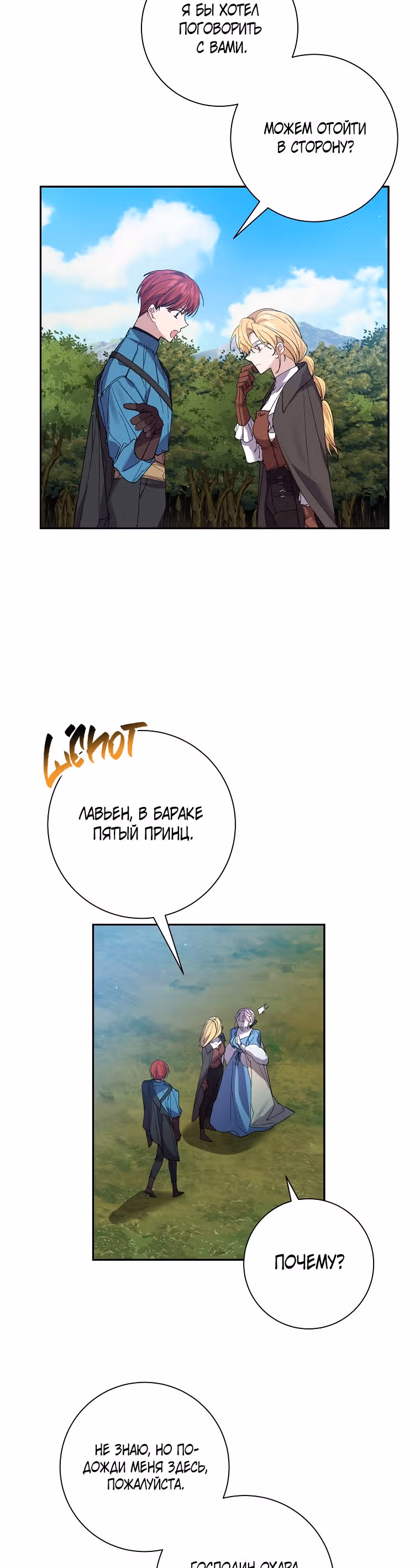 Бессмысленно быть привязанной — Том 1 · Глава 53, страница 17