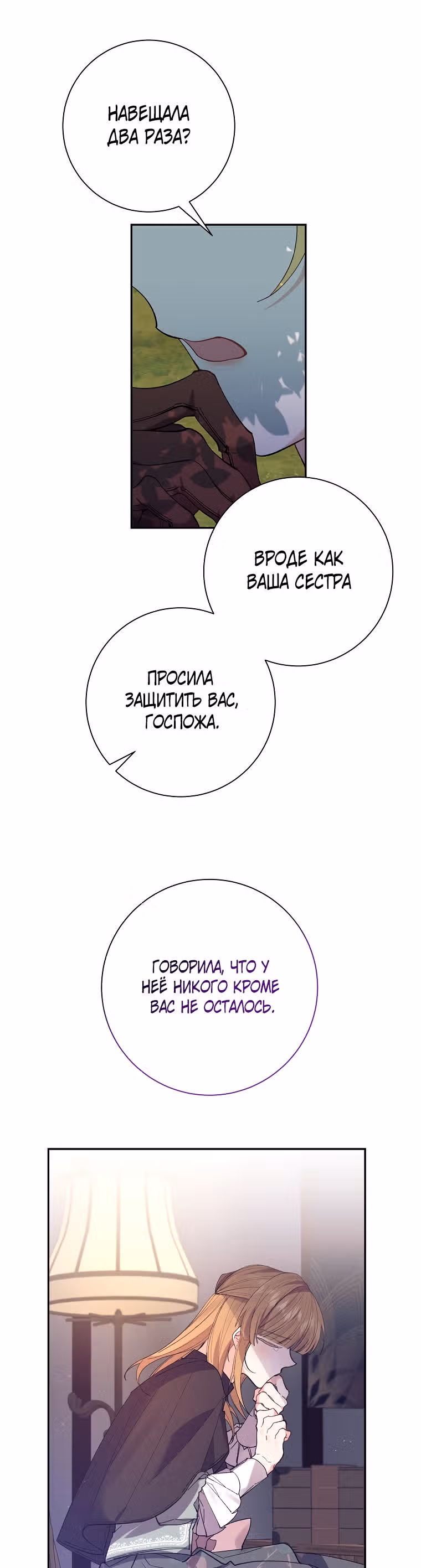Бессмысленно быть привязанной — Том 1 · Глава 53, страница 22
