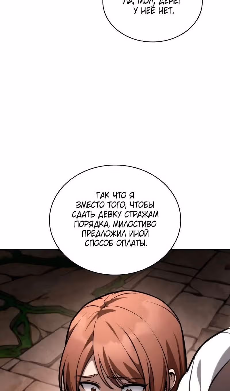Безграничный маг — Том 1 · Глава 111, страница 105