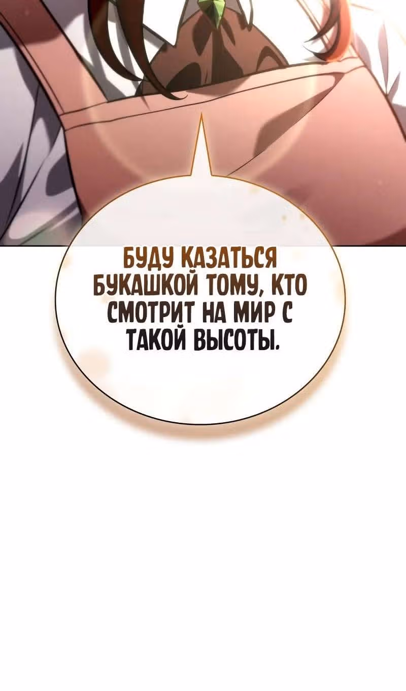 Безграничный маг — Том 1 · Глава 111, страница 88