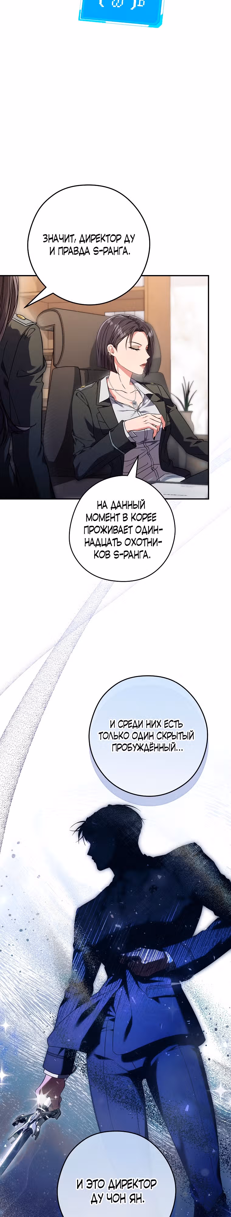Журнал увольнения государственного служащего Oхотника S-класса — Том 1 · Глава 7, страница 19