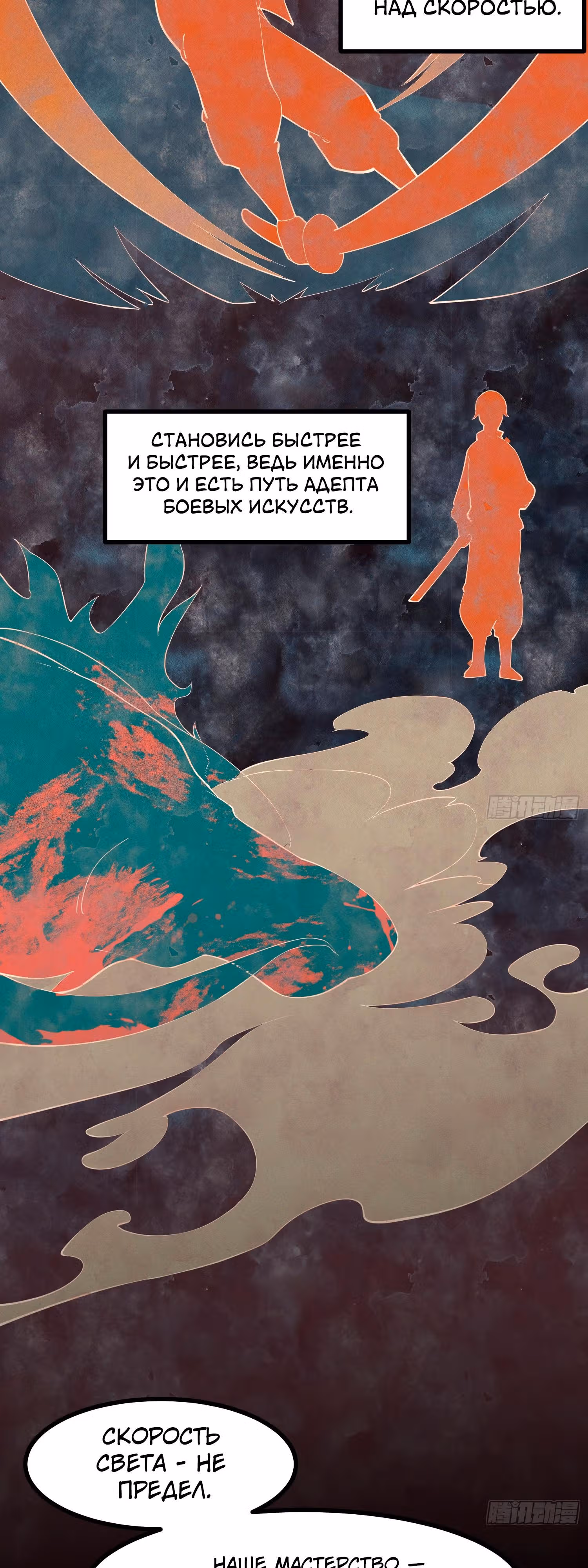 Сошествие Духовного Божества — Том 1 · Глава 26, страница 3