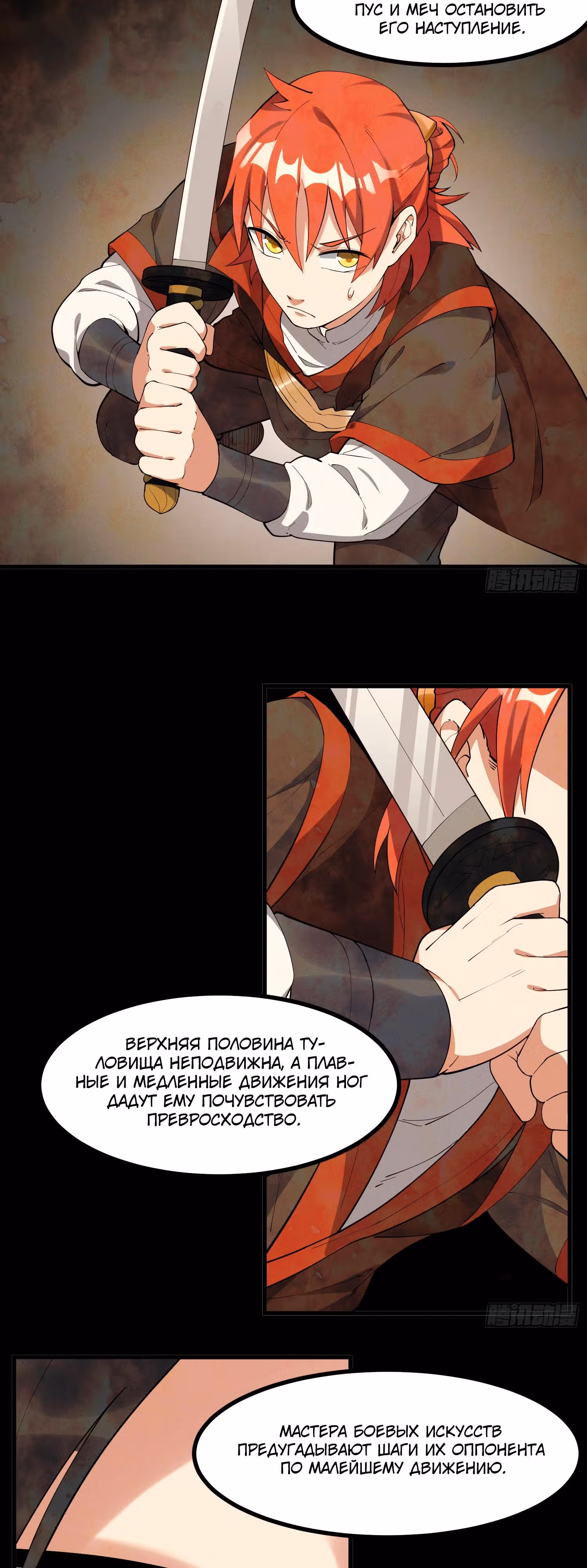 Сошествие Духовного Божества — Том 1 · Глава 26, страница 23