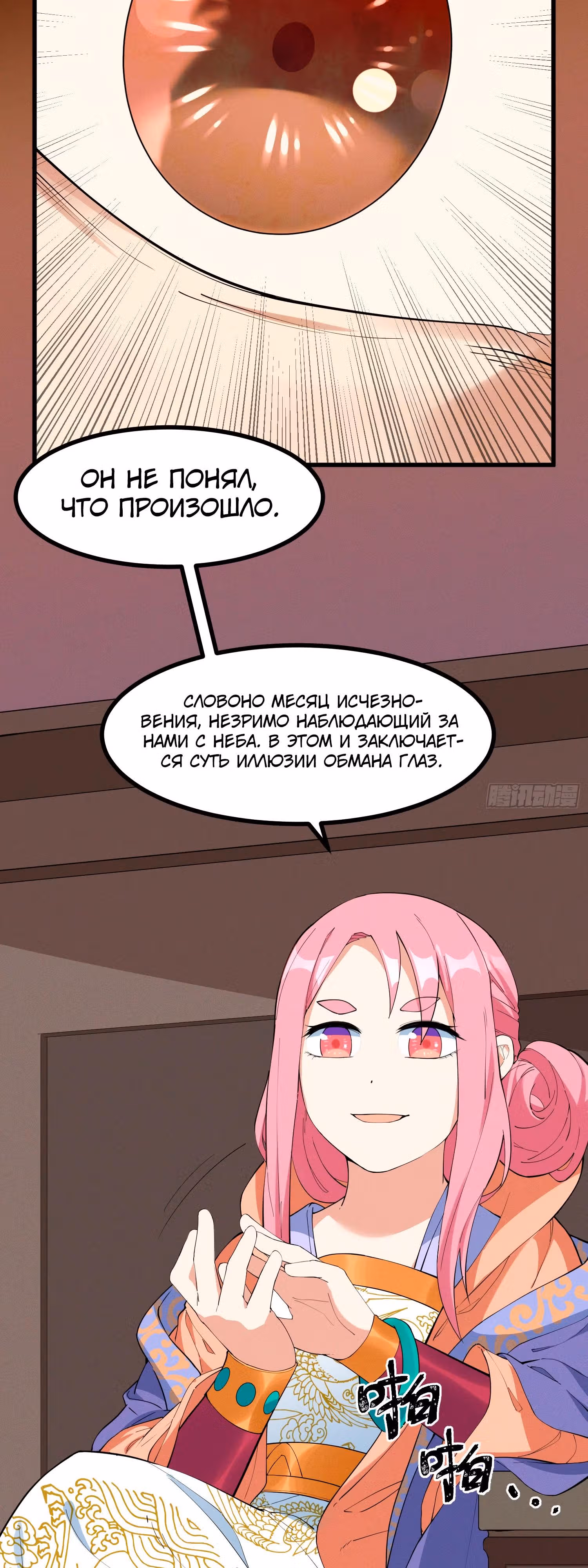 Сошествие Духовного Божества — Том 1 · Глава 26, страница 25