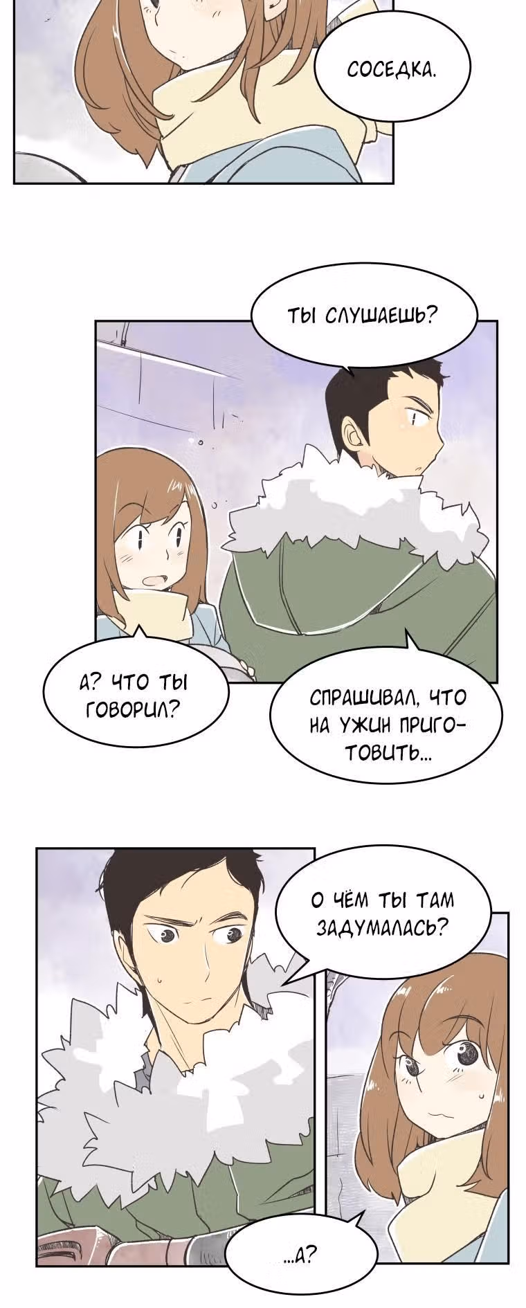Когда зима приходит на полустанок — Том 1 · Глава 14, страница 2