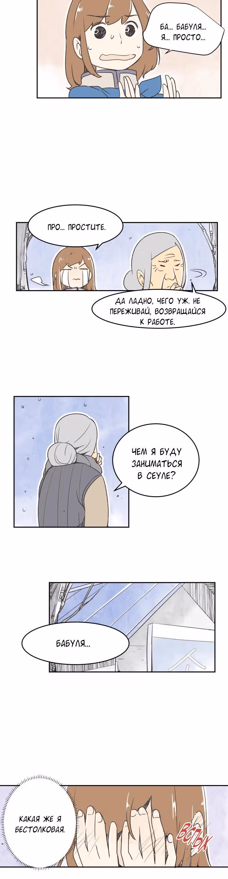 Когда зима приходит на полустанок — Том 1 · Глава 14, страница 6