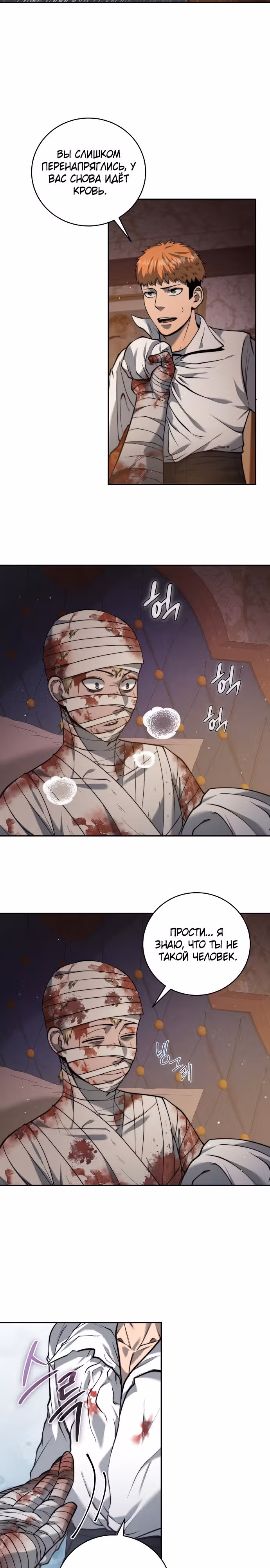 Внук предыдущего императора - некромант! — Том 1 · Глава 19, страница 2
