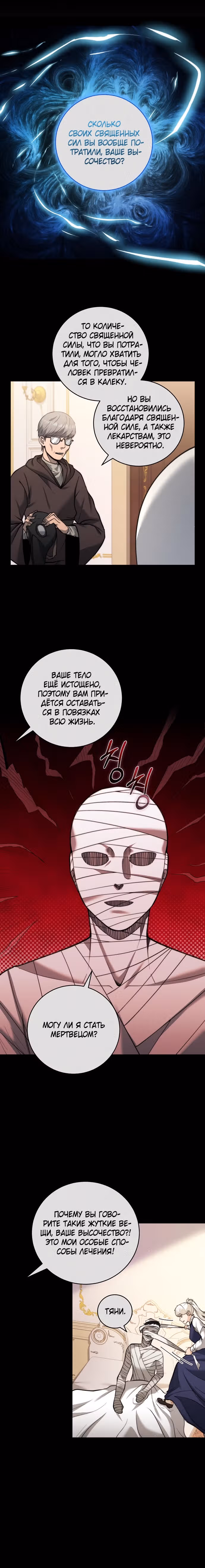 Внук предыдущего императора - некромант! — Том 1 · Глава 19, страница 14