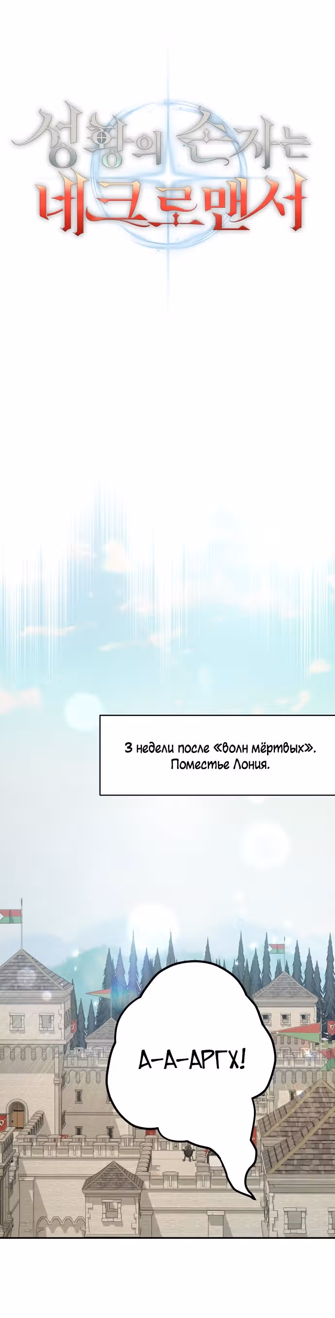 Внук предыдущего императора - некромант! — Том 1 · Глава 19, страница 7