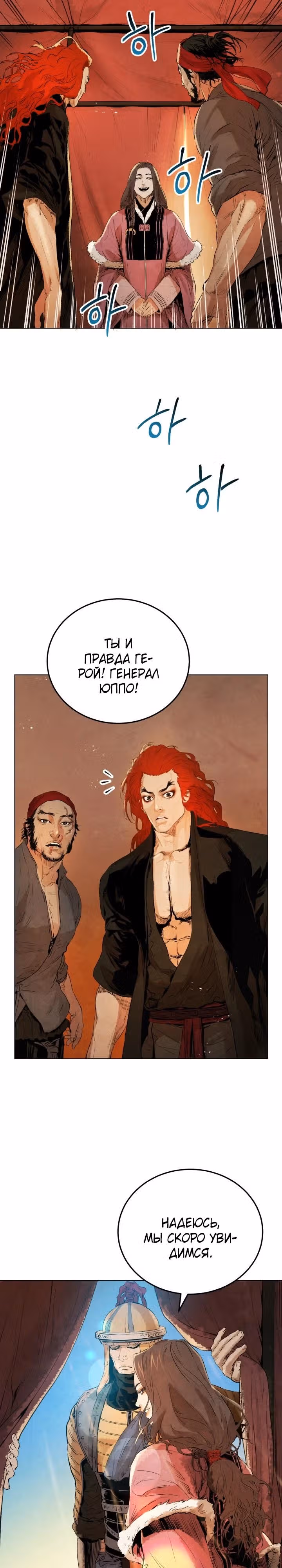 Война Трёх Царств — Том 1 · Глава 12, страница 15
