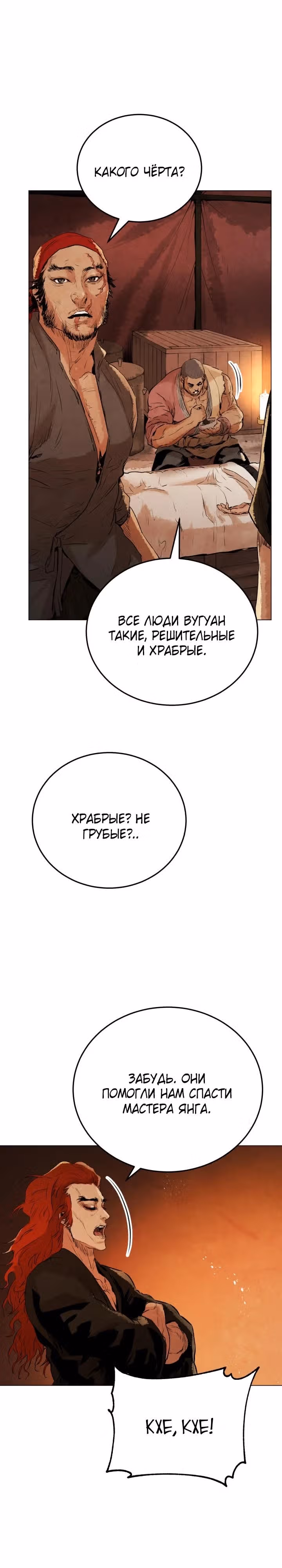 Война Трёх Царств — Том 1 · Глава 12, страница 17