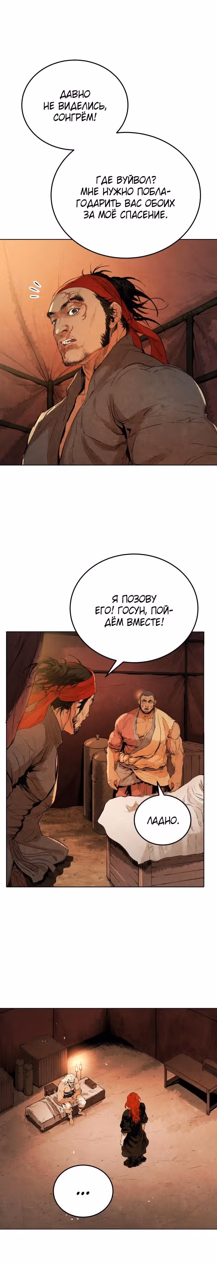 Война Трёх Царств — Том 1 · Глава 12, страница 20