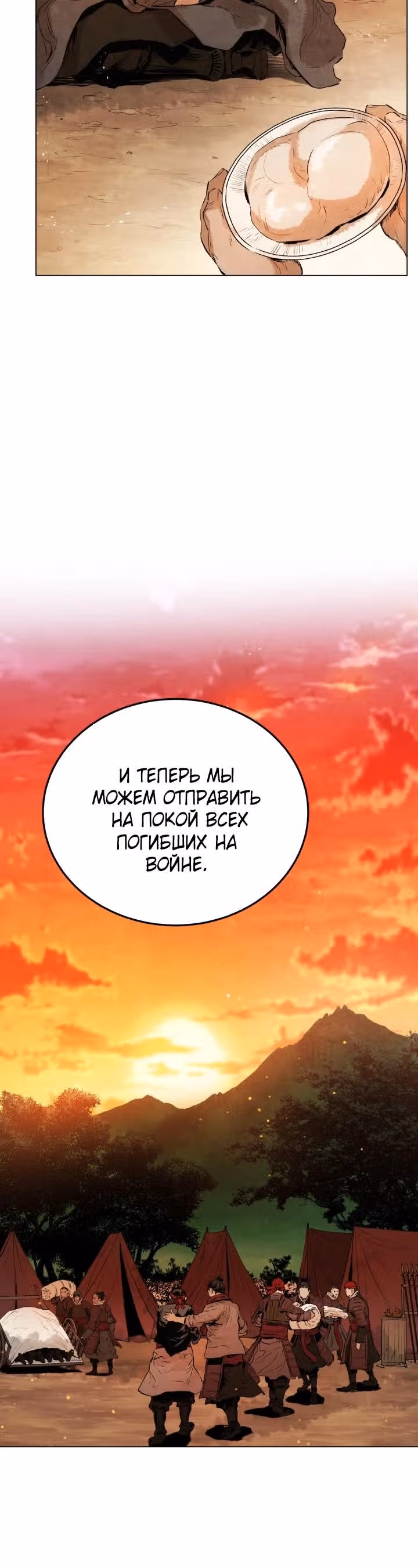 Война Трёх Царств — Том 1 · Глава 12, страница 23