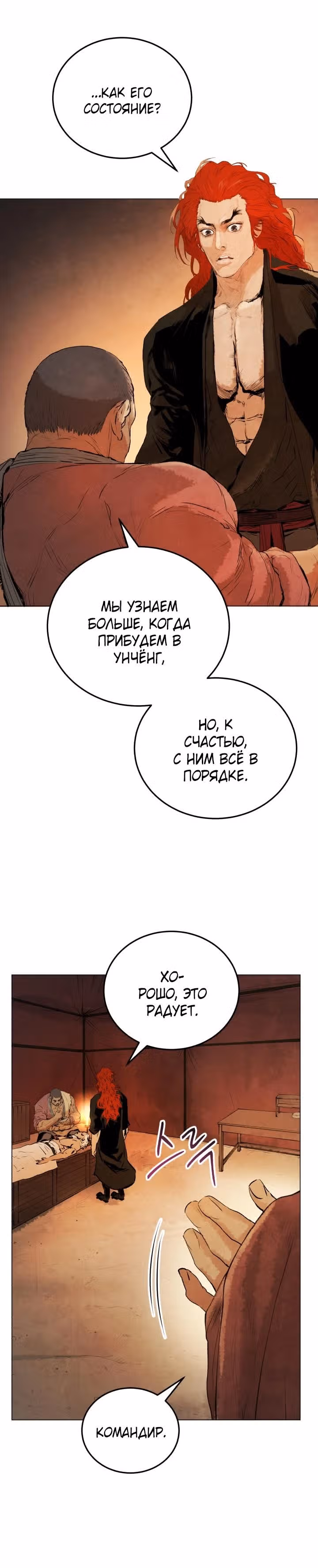 Война Трёх Царств — Том 1 · Глава 12, страница 7