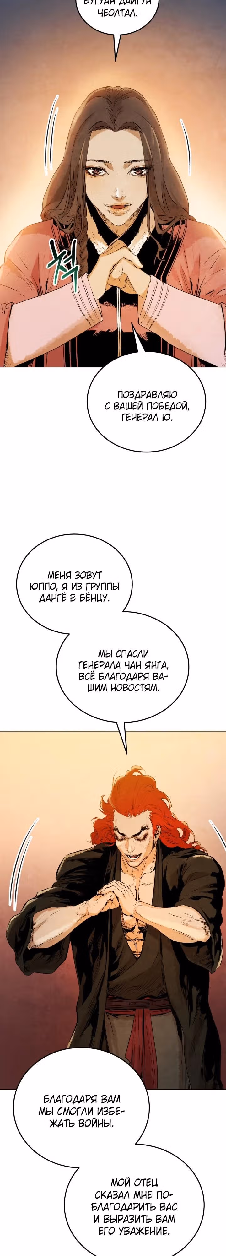 Война Трёх Царств — Том 1 · Глава 12, страница 9
