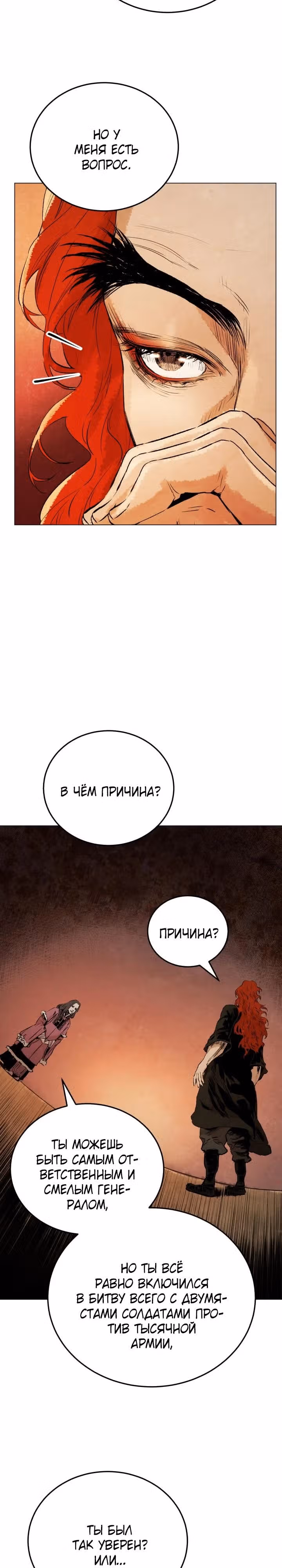 Война Трёх Царств — Том 1 · Глава 12, страница 10