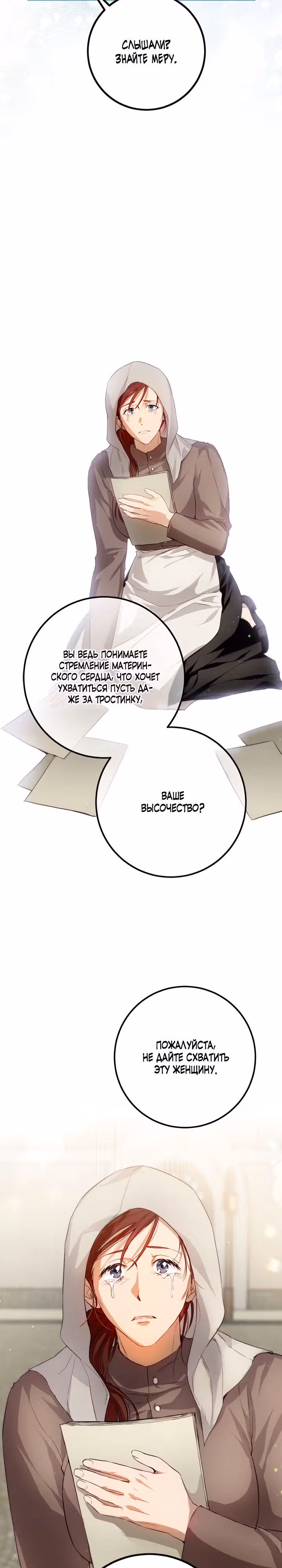 Двойная жизнь принцессы — Том 3 · Глава 81, страница 19