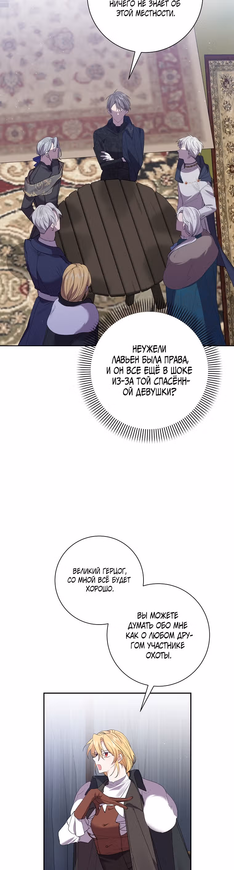 Бессмысленно быть привязанной — Том 1 · Глава 54, страница 16