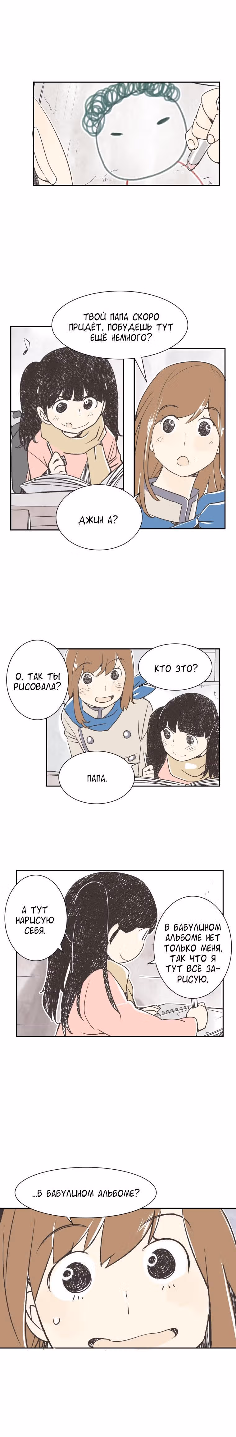 Когда зима приходит на полустанок — Том 1 · Глава 15, страница 8