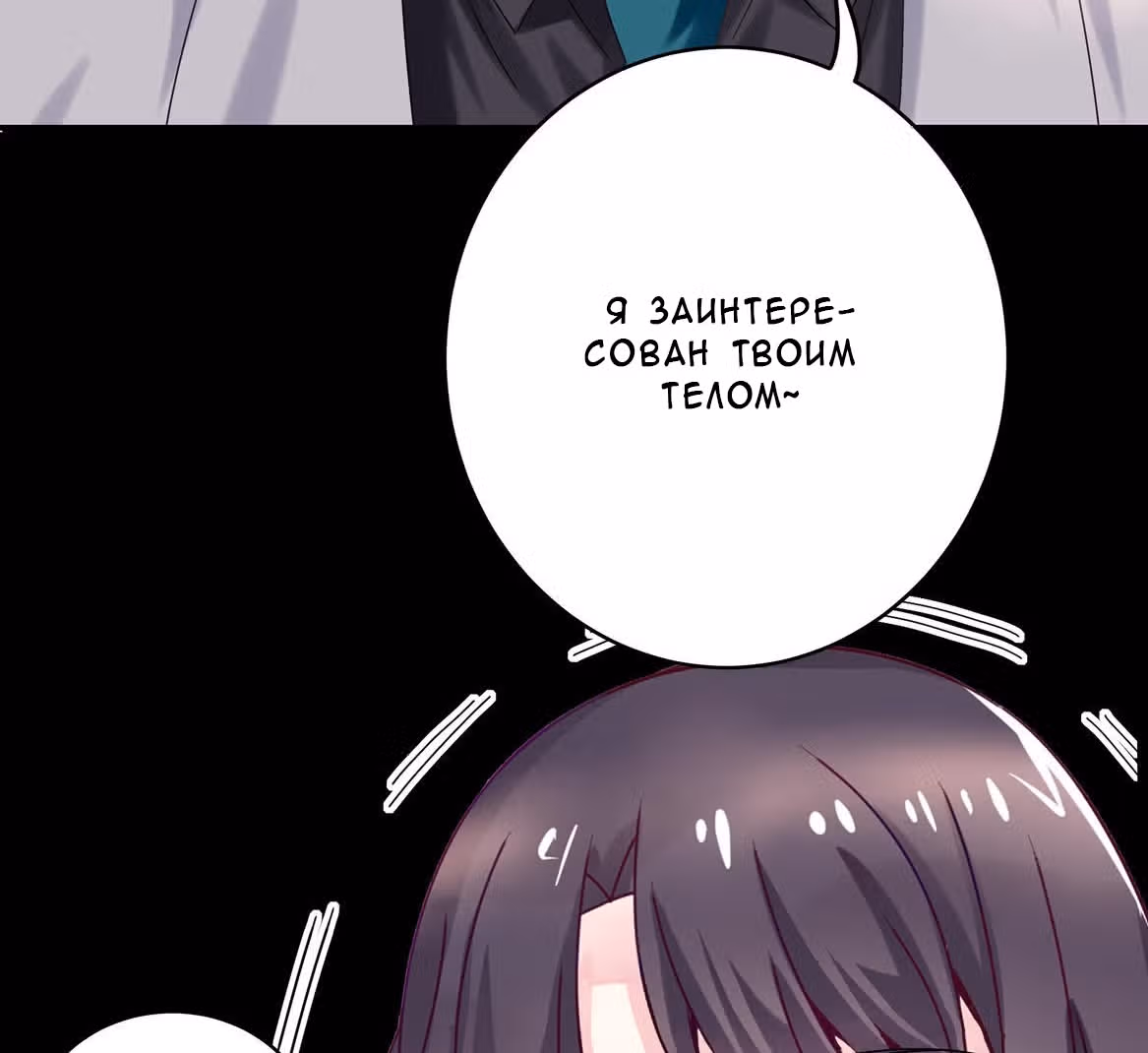 Пусть сдохнут все, кому я нравлюсь — Том 1 · Глава 30, страница 34