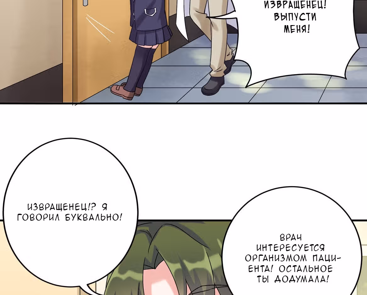 Пусть сдохнут все, кому я нравлюсь — Том 1 · Глава 30, страница 38