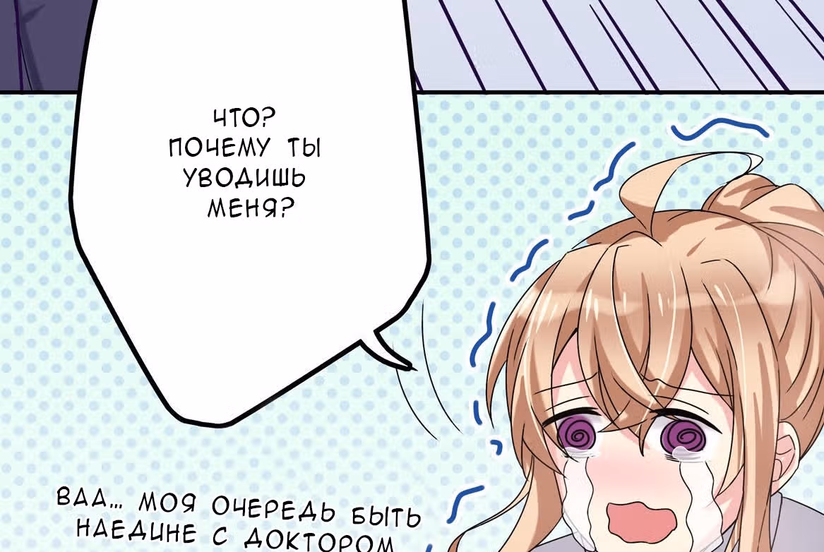 Пусть сдохнут все, кому я нравлюсь — Том 1 · Глава 30, страница 54