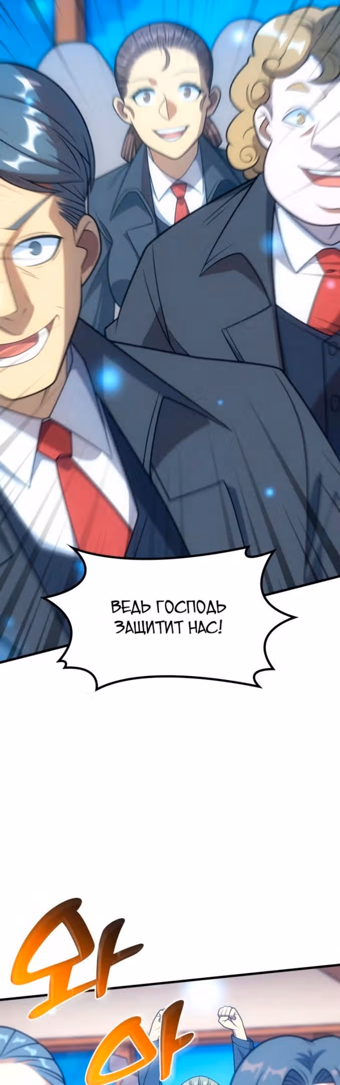 Госслужащий, переродившийся в другом мире — Том 2 · Глава 73, страница 24