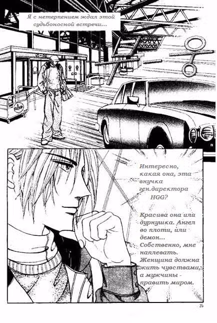 Старшая Школа Хусамгук — Том 1 · Глава 2, страница 8