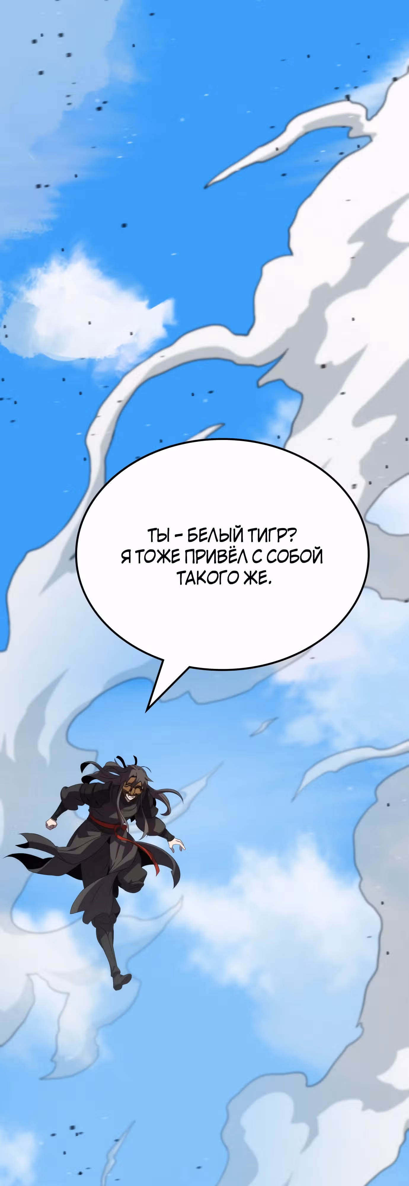 Пожиратель лекарств — Том 1 · Глава 93, страница 13