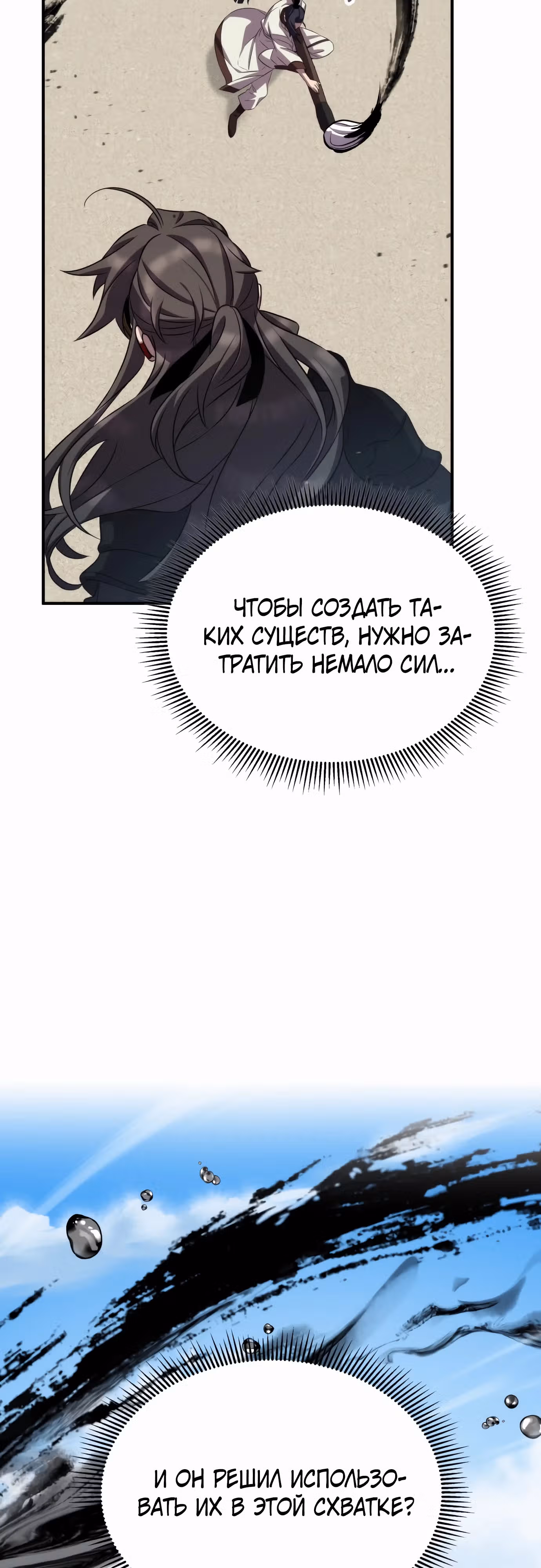 Пожиратель лекарств — Том 1 · Глава 93, страница 40