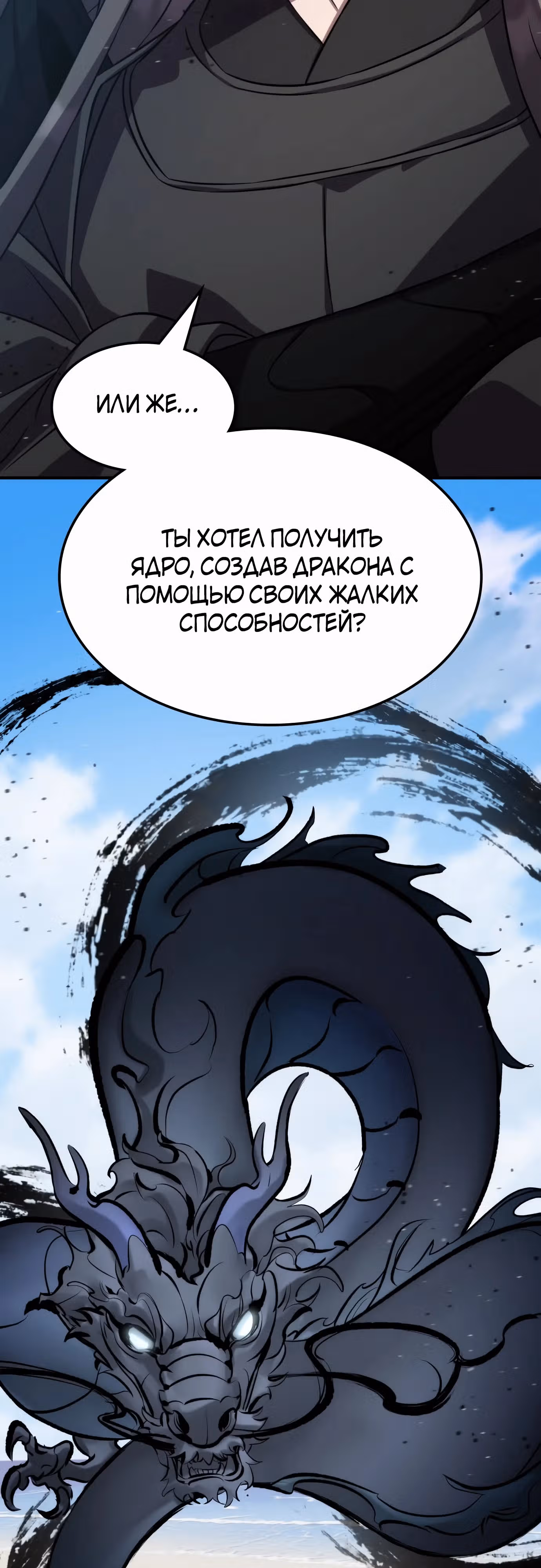Пожиратель лекарств — Том 1 · Глава 93, страница 53