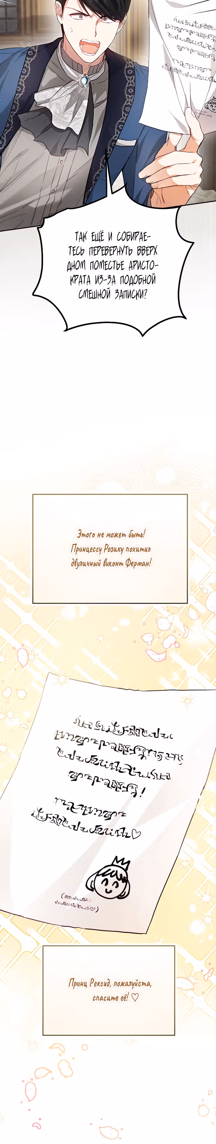 Двойная жизнь принцессы — Том 3 · Глава 82, страница 5