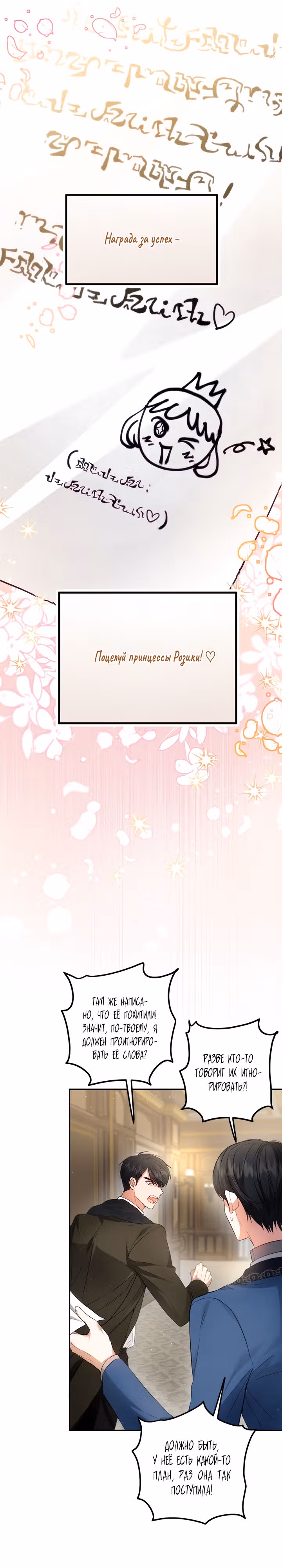 Двойная жизнь принцессы — Том 3 · Глава 82, страница 6