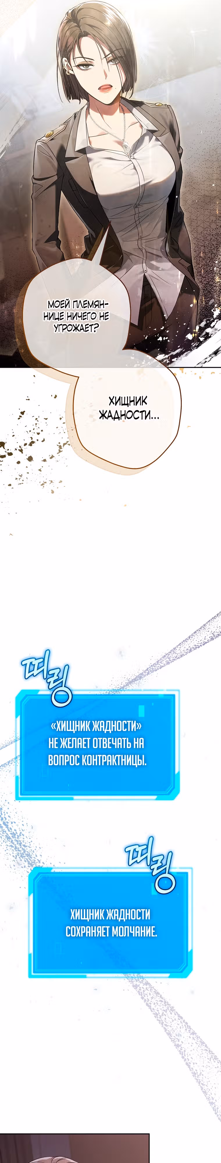 Журнал увольнения государственного служащего Oхотника S-класса — Том 1 · Глава 8, страница 24