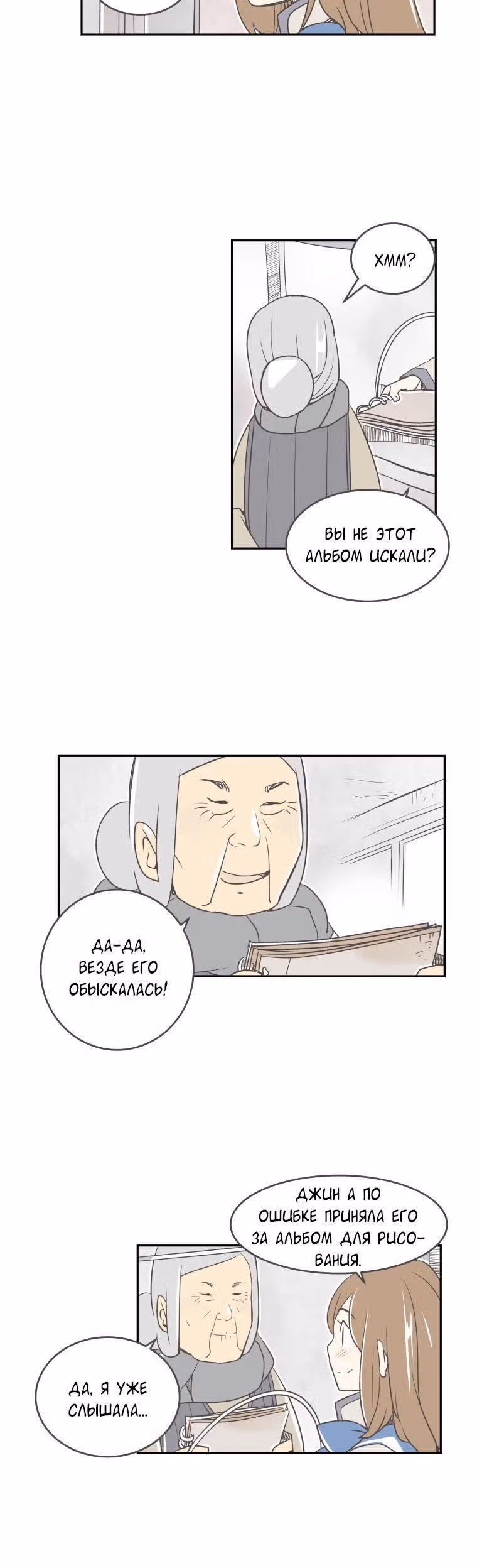 Когда зима приходит на полустанок — Том 1 · Глава 16, страница 2