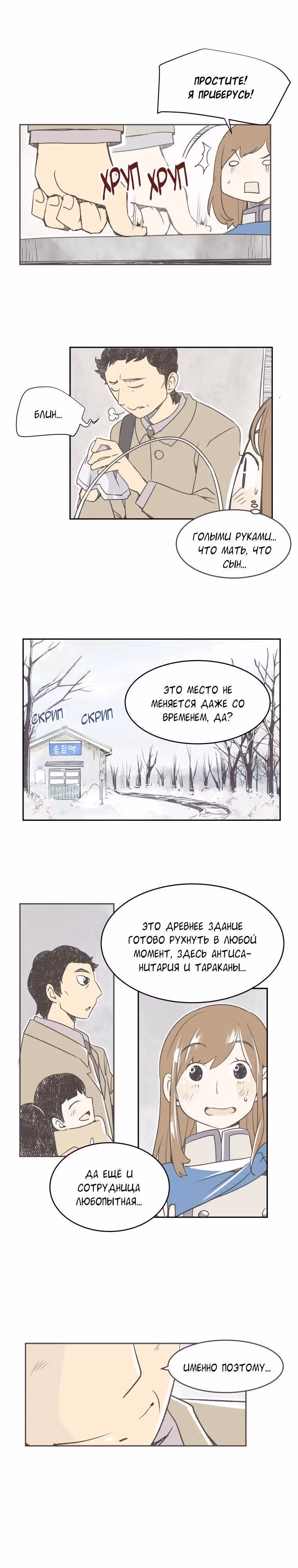 Когда зима приходит на полустанок — Том 1 · Глава 16, страница 13