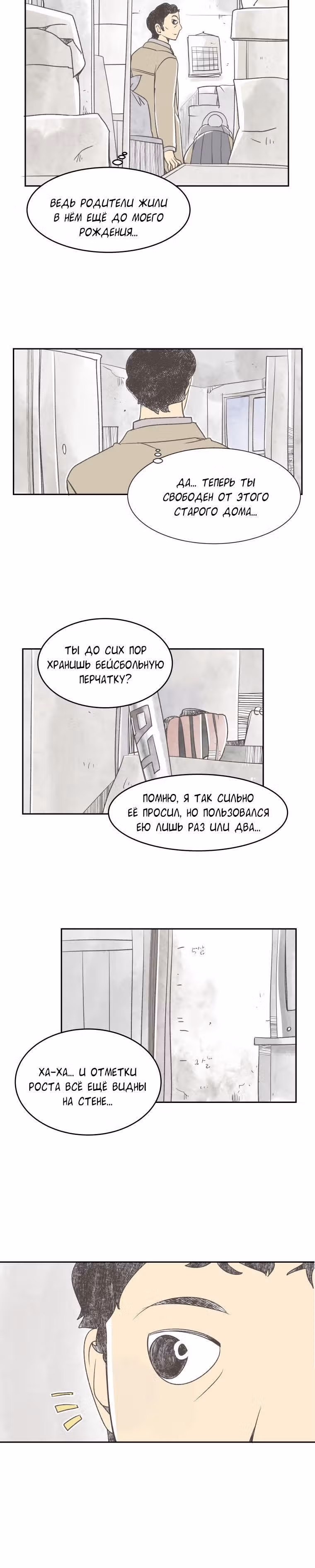 Когда зима приходит на полустанок — Том 1 · Глава 16, страница 6