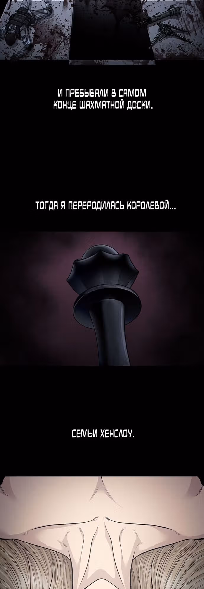 Мертвая королева — Том 1 · Глава 25, страница 11