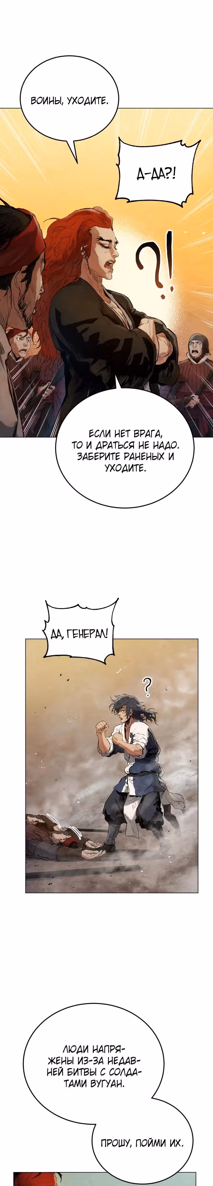 Война Трёх Царств — Том 1 · Глава 13, страница 11