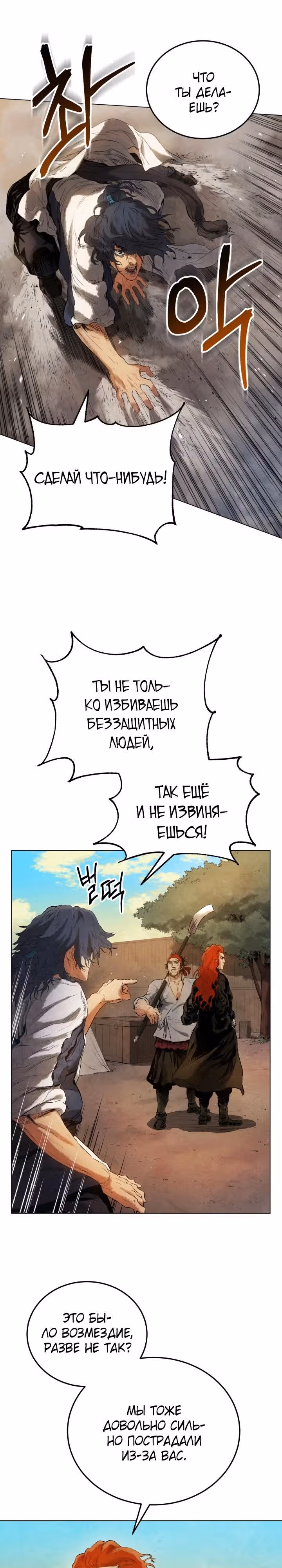 Война Трёх Царств — Том 1 · Глава 13, страница 15