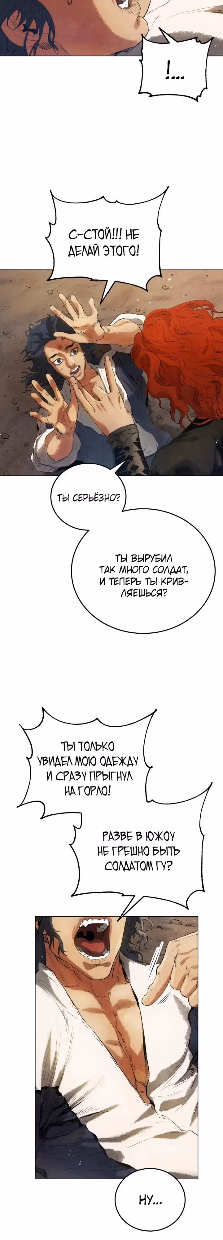 Война Трёх Царств — Том 1 · Глава 13, страница 23