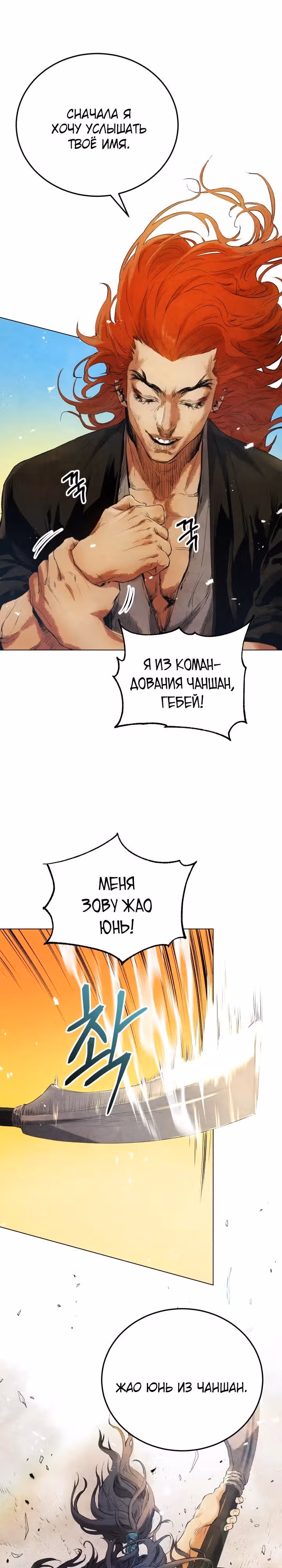 Война Трёх Царств — Том 1 · Глава 13, страница 28
