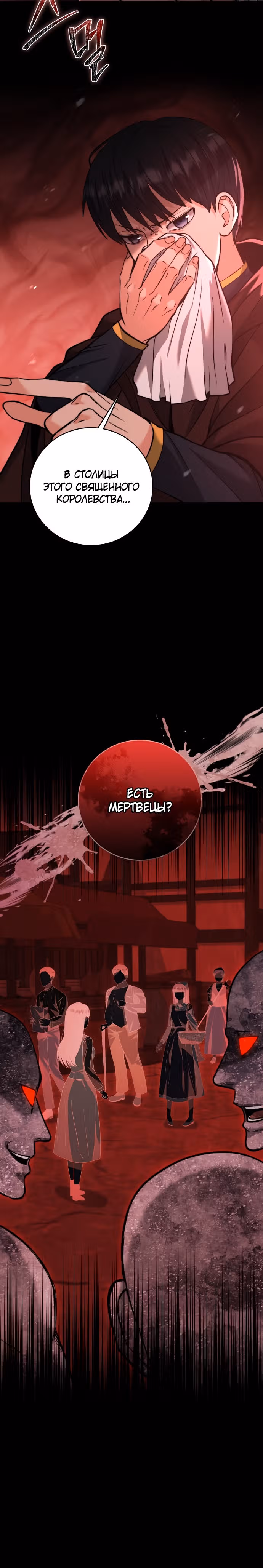 Внук предыдущего императора - некромант! — Том 1 · Глава 20, страница 26